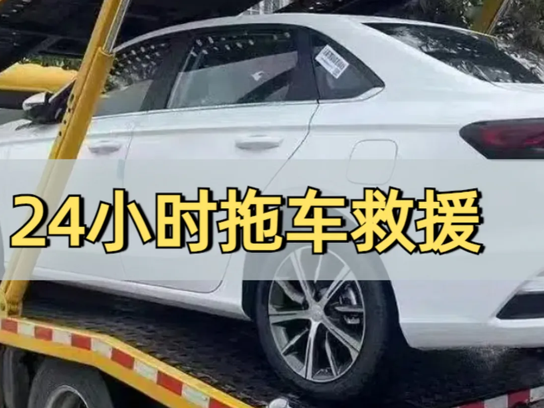 本地24小时拖车救援